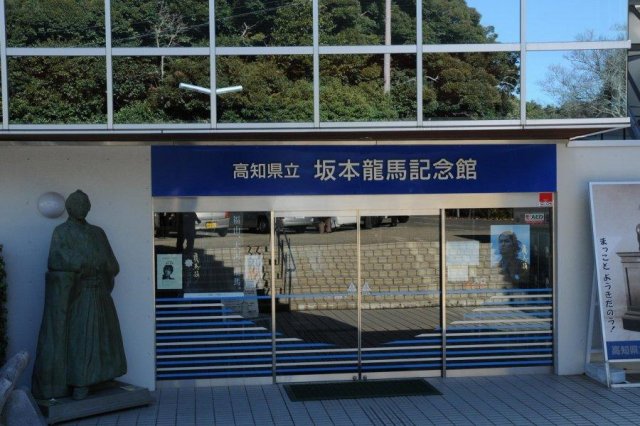 The Sakamoto Ryoma Memorial Museum