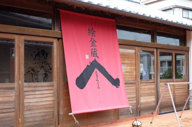 繪金藏
