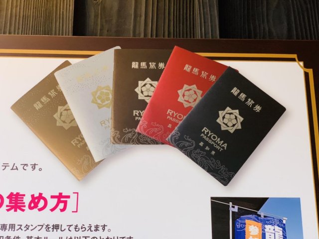 高知旅遊必備，集章拿好康｜#龍馬護照