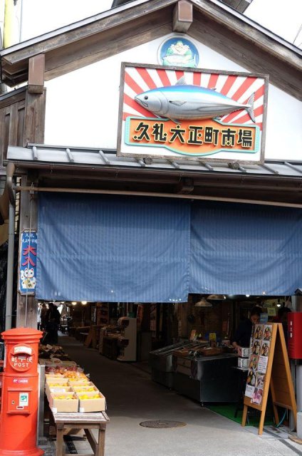 久禮大正町巿場