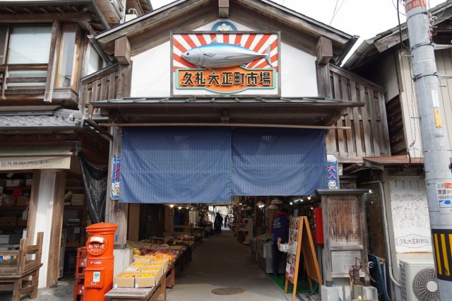 Taste of Kochi: Kure Taisho Town Market