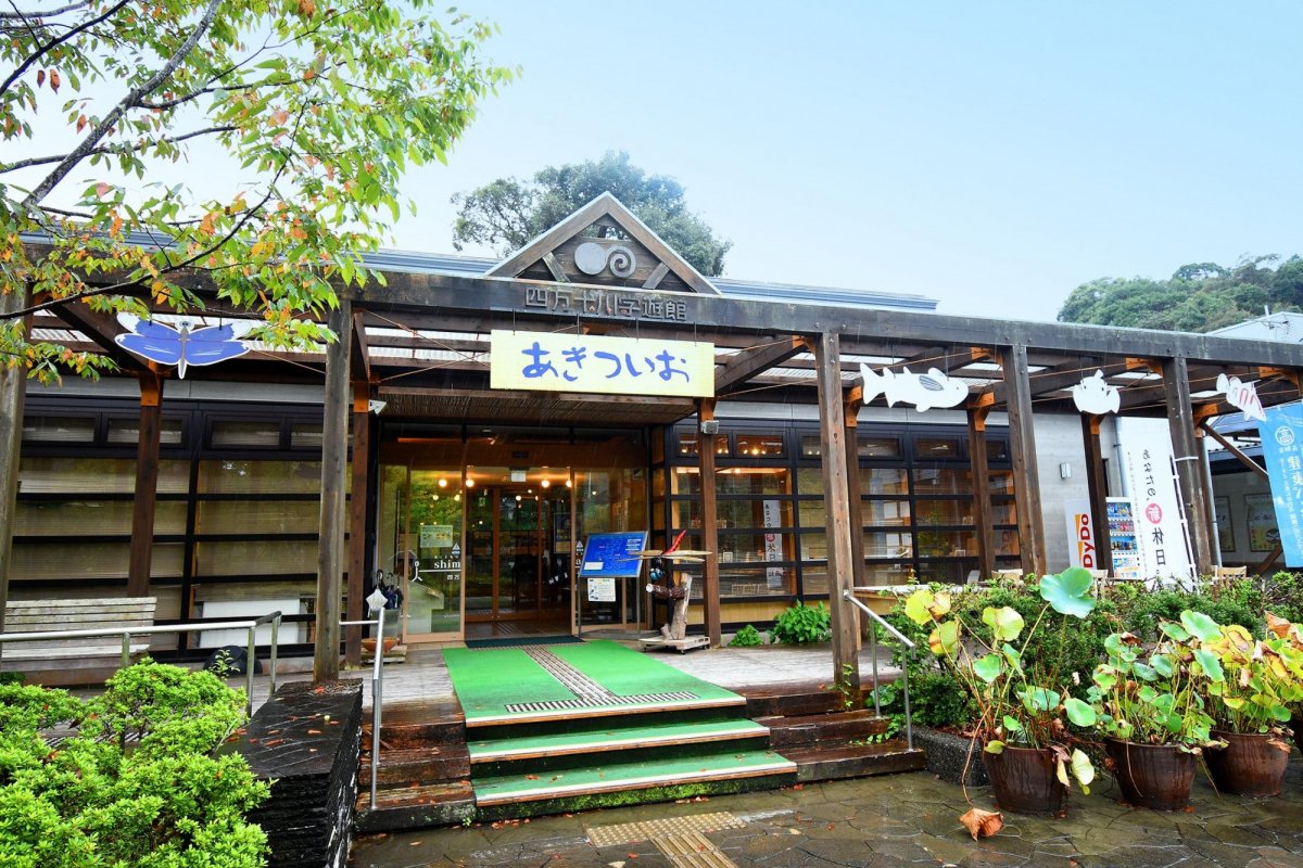 อุทยานธรรมชาติแมลงปอเมืองชิมัน & โตะและพิพิธภัณฑ์การเรียนรู้อาคิซึอิโอะแห่งแม่น้ำชิมันโตะ