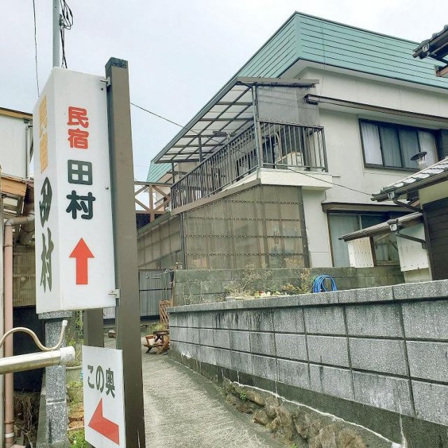 Minshuku Tamura
