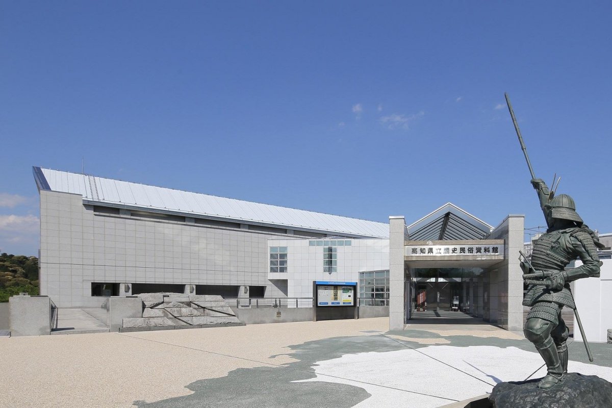 พิพิธภัณฑ์ข้อมูลประวัติศาสตร์และวัฒนธรรมประจำจังหวัดโคจิ
