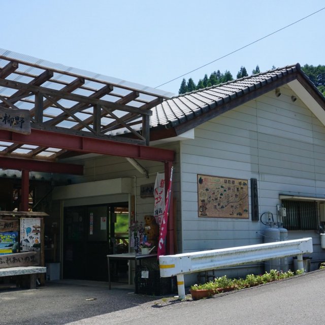 Fureai no Sato Yanagino (Community Activity Center Yanagino)