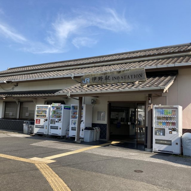 JR　伊野站