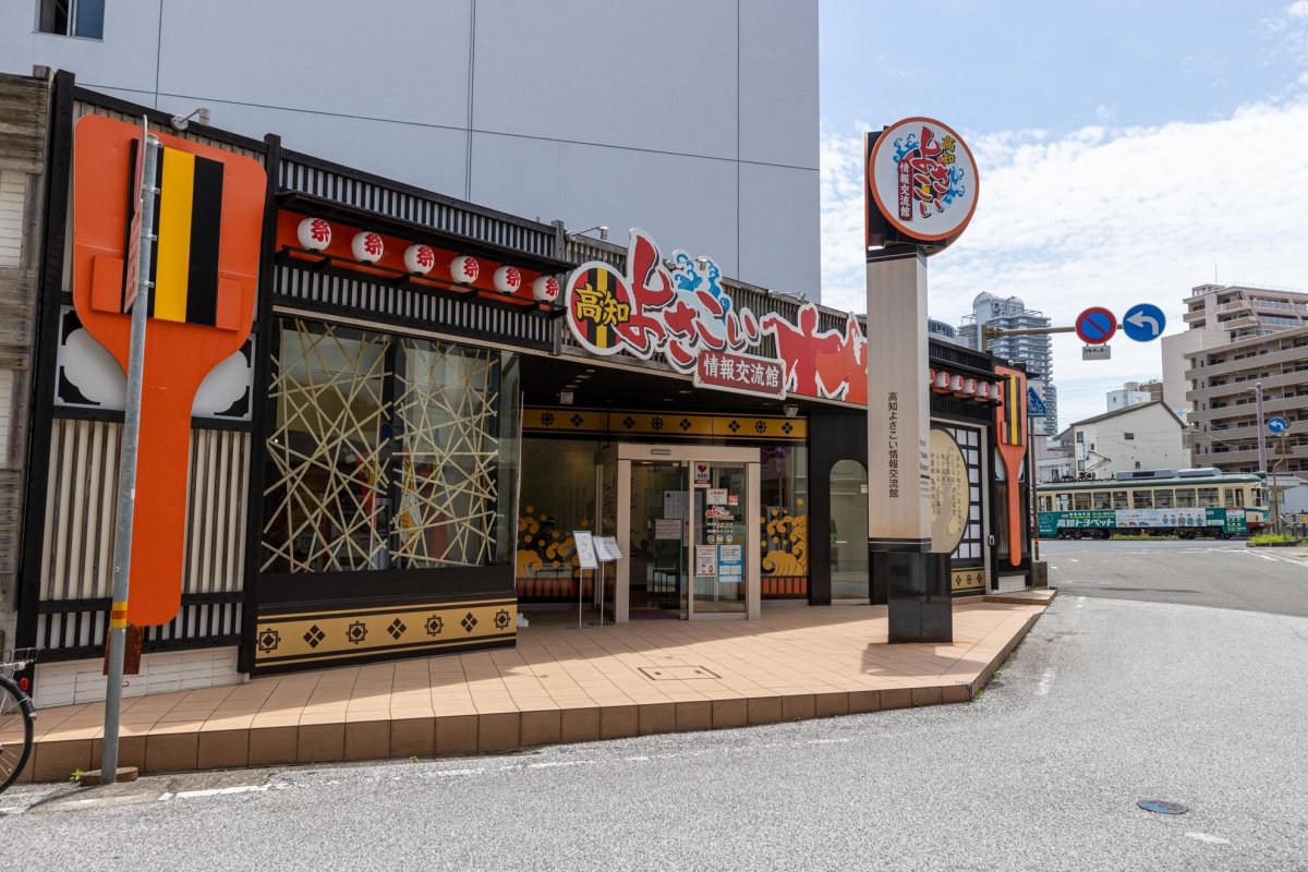 ศูนย์แลกเปลี่ยนข้อมูลโคจิโยสะโคอิ