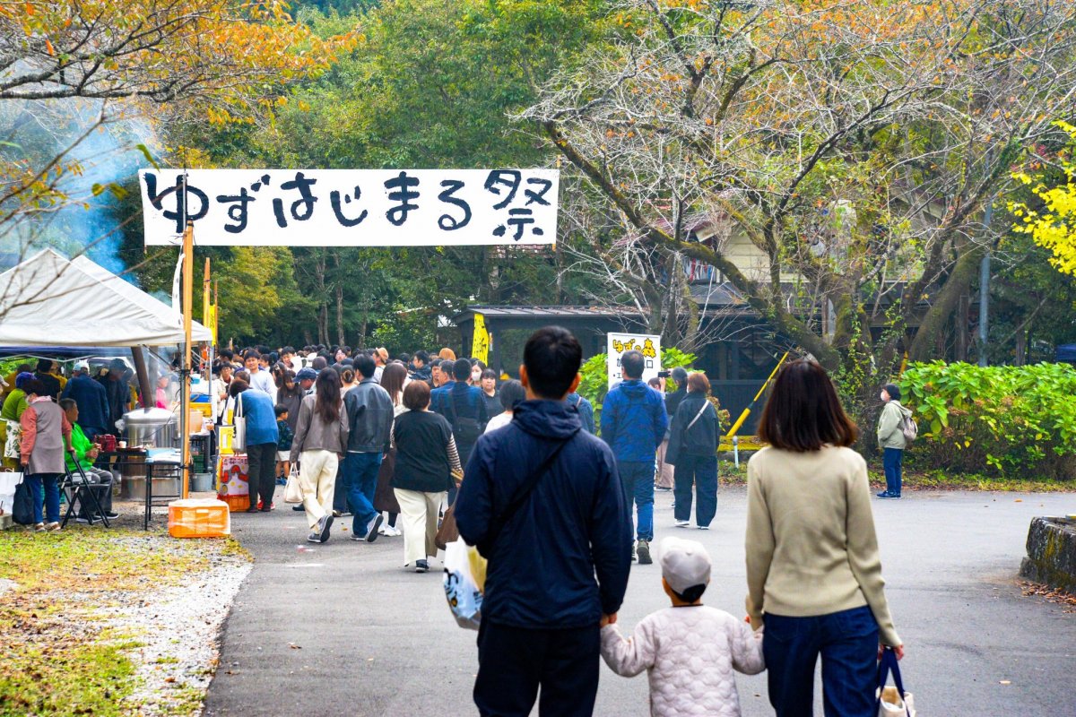 유즈 하지마루 마츠리